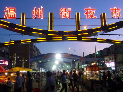 夜市